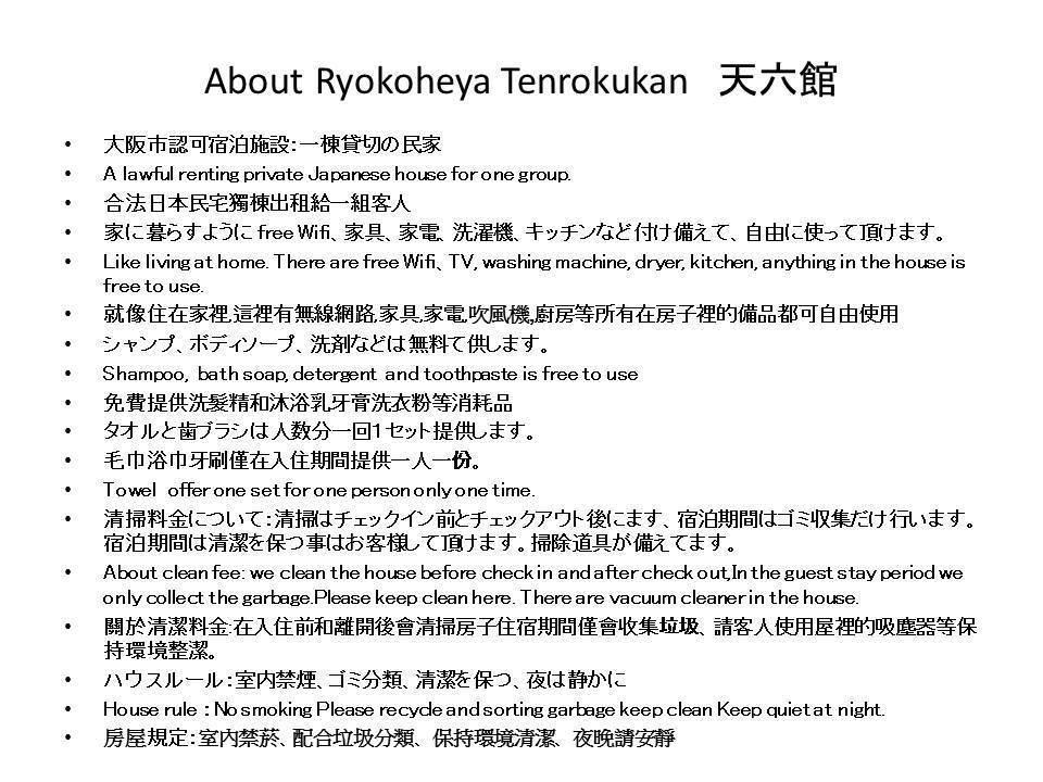 Ryokoheya Tenrokukan Osaka Exterior photo
